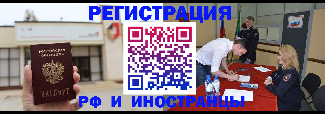 прописка гарантия в Горно-Алтайске