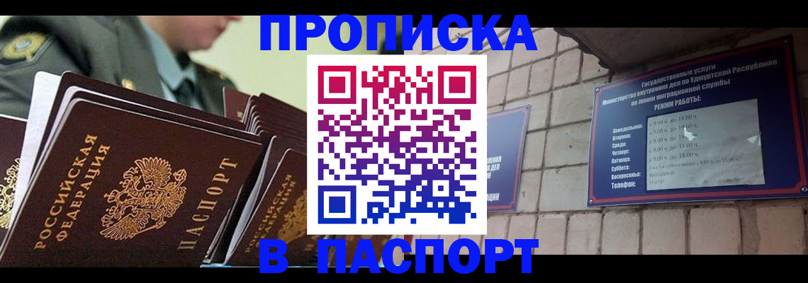 прописка гарантия в Горно-Алтайске