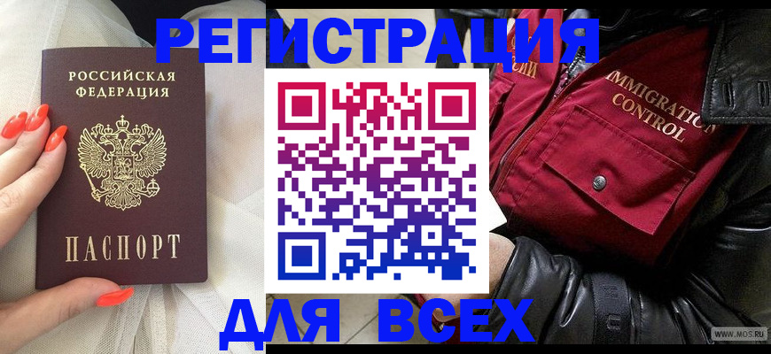 миграционный учет в Горно-Алтайске